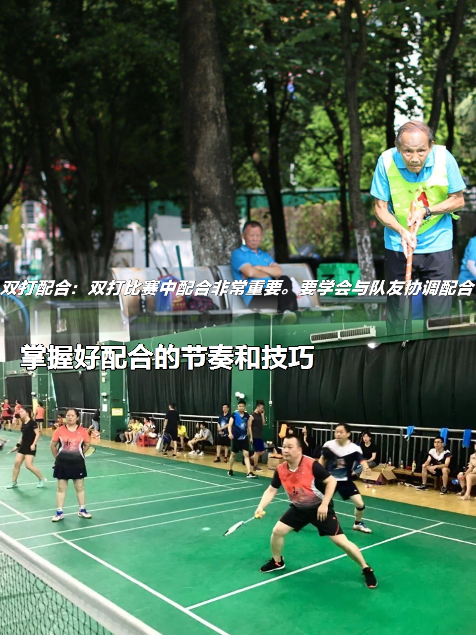 队友默契：场上队友默契配合展现团队实力